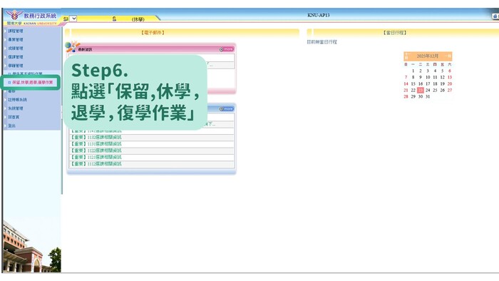 115學年度第1學期應復學時程及線上流程說明圖片