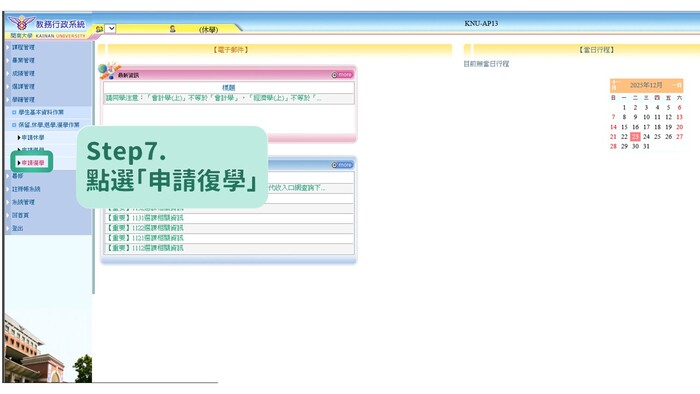 115學年度第1學期應復學時程及線上流程說明圖片