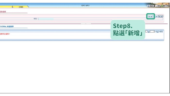 115學年度第1學期應復學時程及線上流程說明圖片