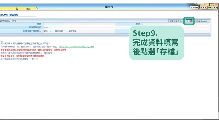115學年度第1學期應復學時程及線上流程說明圖片