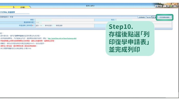 114學年度第2學期應復學時程及線上流程說明圖片